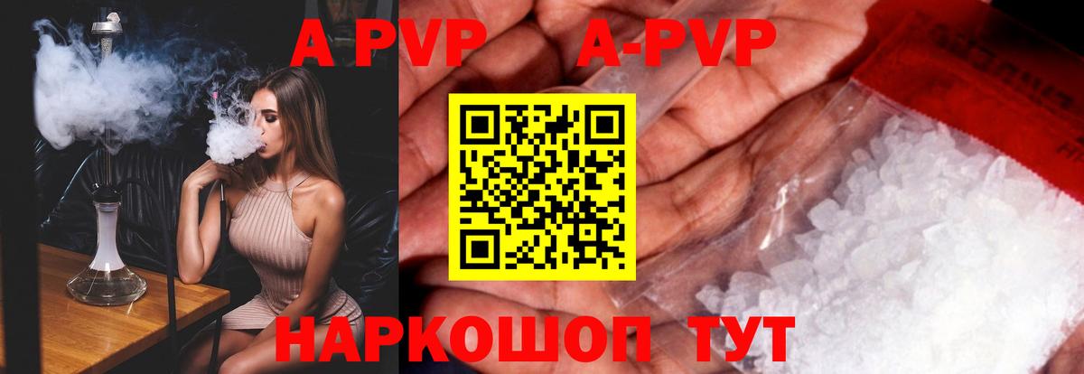 A PVP Соль  Alpha PVP Crystall  Реутов  Вход с VPN  APVP крисы CK 