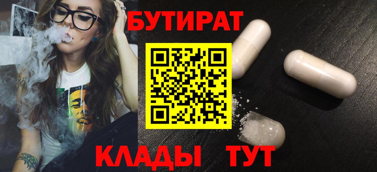 БУТИРАТ  Вход с VPN  Реутов  БУТИРАТ оксибутират 