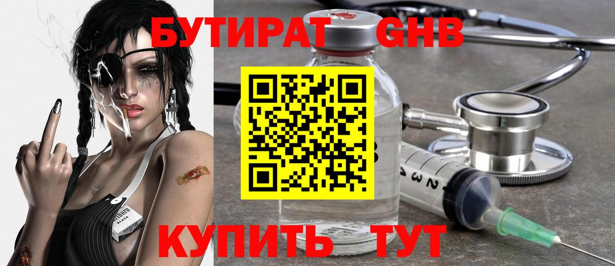 Бутират оксибутират Реутов