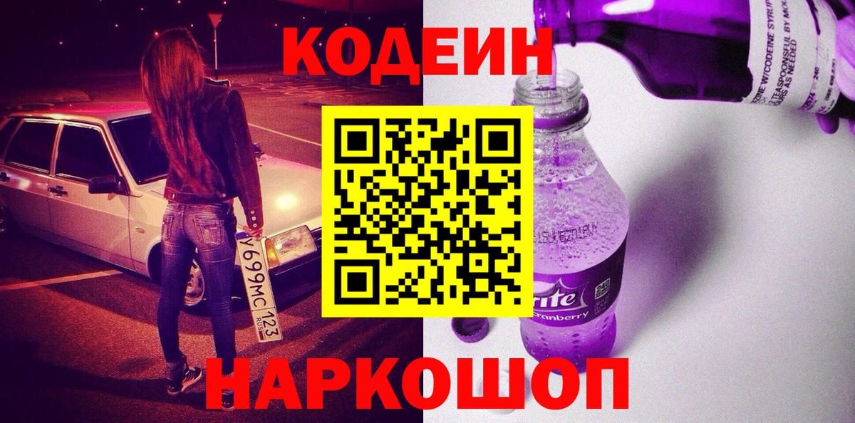 Кодеиновый сироп Lean напиток Lean (лин) Реутов