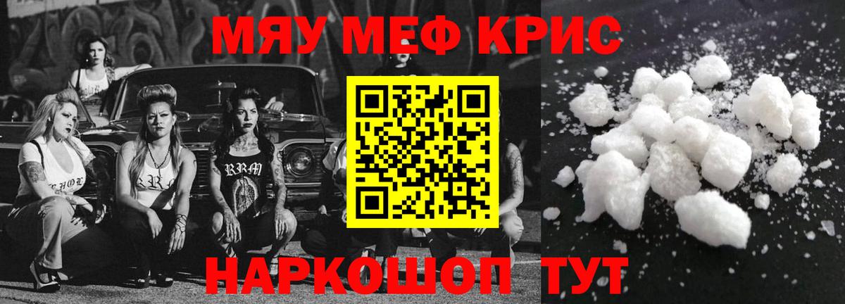 Реутов  МЯУ-МЯУ кристаллы  Вход с VPN  МЯУ-МЯУ mephedrone 