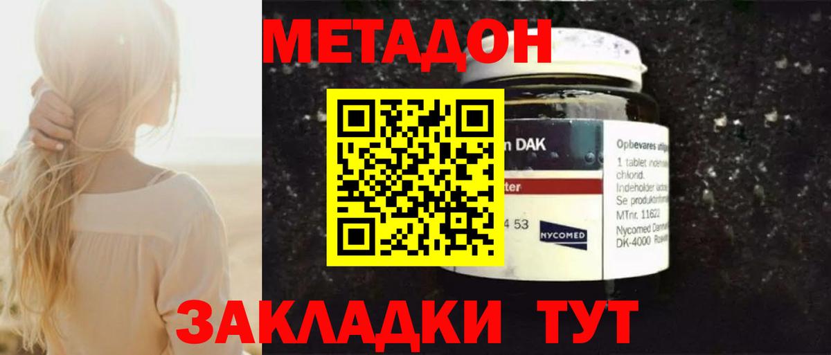 Метадон белоснежный Реутов