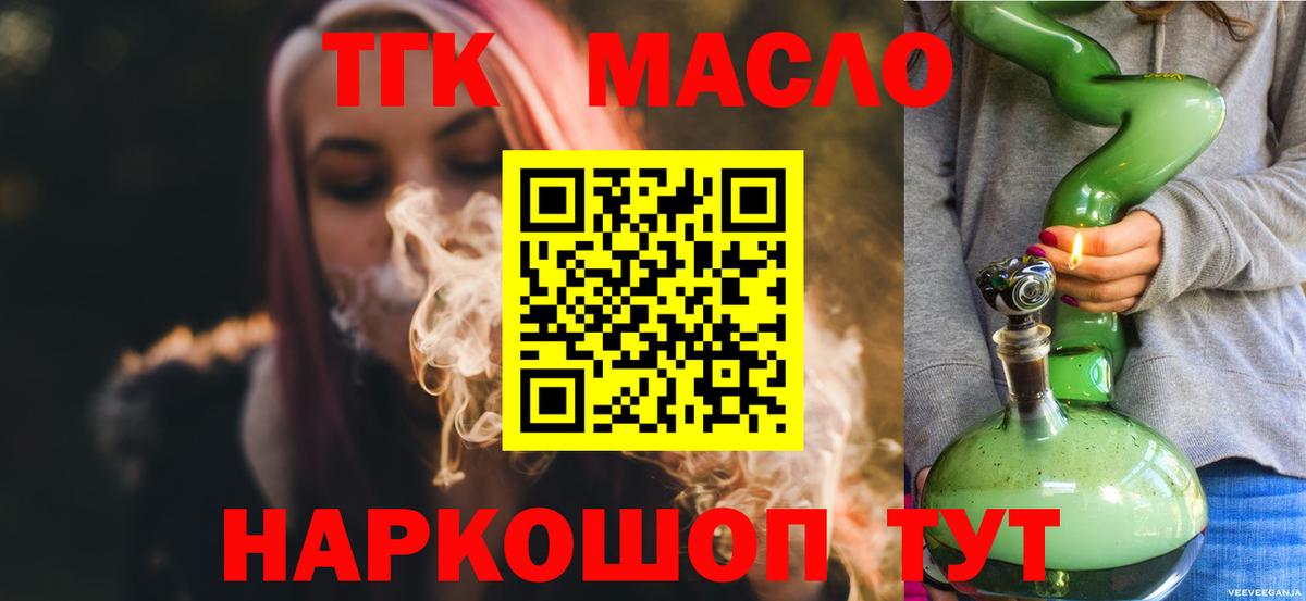 ТГК гашишное масло Реутов